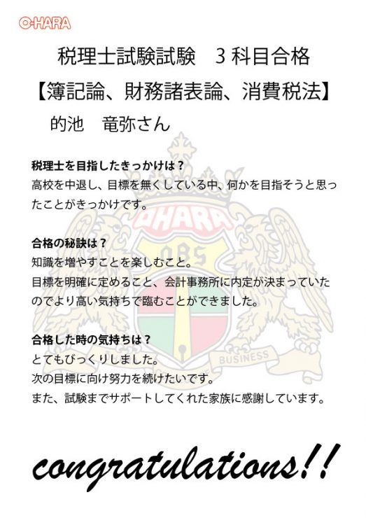 税理士試験3科目合格【簿記論、財務諸表論、消費税法】 | 学校法人 富山大原学園 | 富山大原簿記公務員医療専門学校