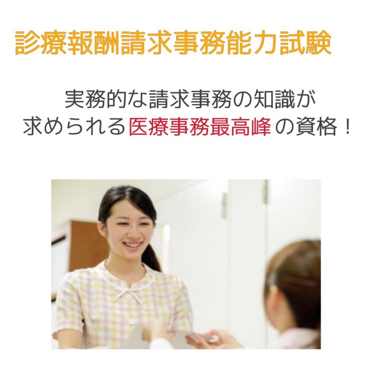 合格速報 診療報酬請求事務能力認定試験 医科 医療事務系 学校法人 富山大原学園 富山大原簿記公務員医療専門学校 合格速報 診療報酬請求事務能力認定試験 医科 医療事務系 学校法人 富山大原学園 富山大原簿記公務員医療専門学校