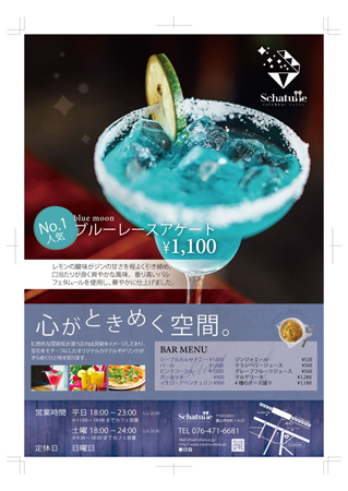 Café＆Bar｢Schatulle」夜メニュー/17-60028,17-60098